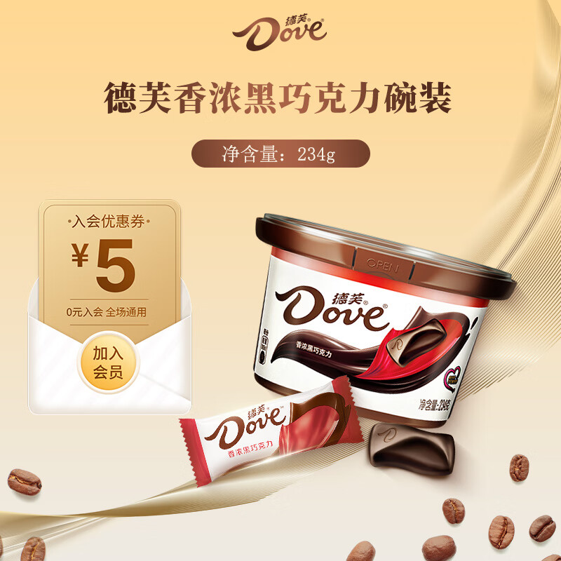 德芙（Dove）巧克力碗装休闲食品儿童充饥解馋零食糖果520情人节礼物生日礼品 香浓黑巧碗装234g