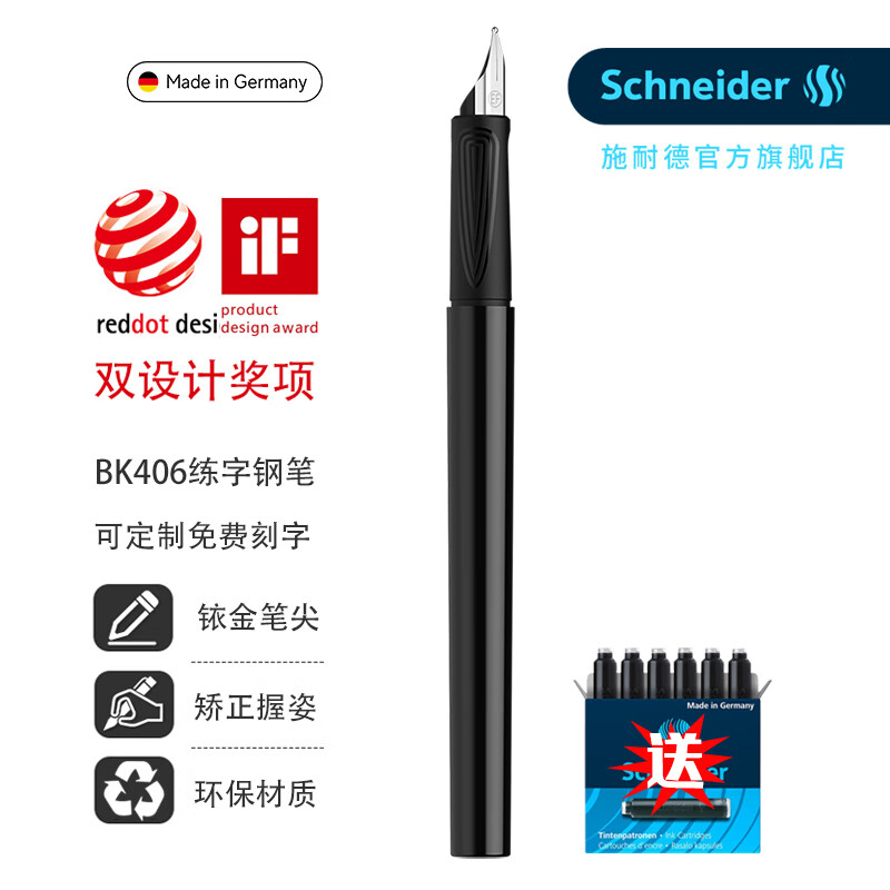 施耐德（Schneider） 官方旗舰店BK406钢笔小学生三到四五六年级专用成人练字正姿笔墨水笔商务办公企业定制签字笔 【黑色EF尖0.35mm】