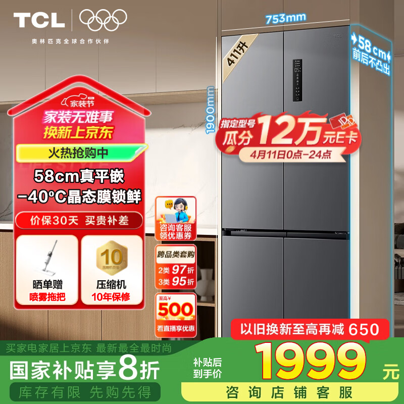 TCL 411��T7����ƽǶʮ���Ŀ���58cmǶ��ʽ���õ������Ҳ���20%һ����Ч������˪˫ѭ��R411T7-UQ