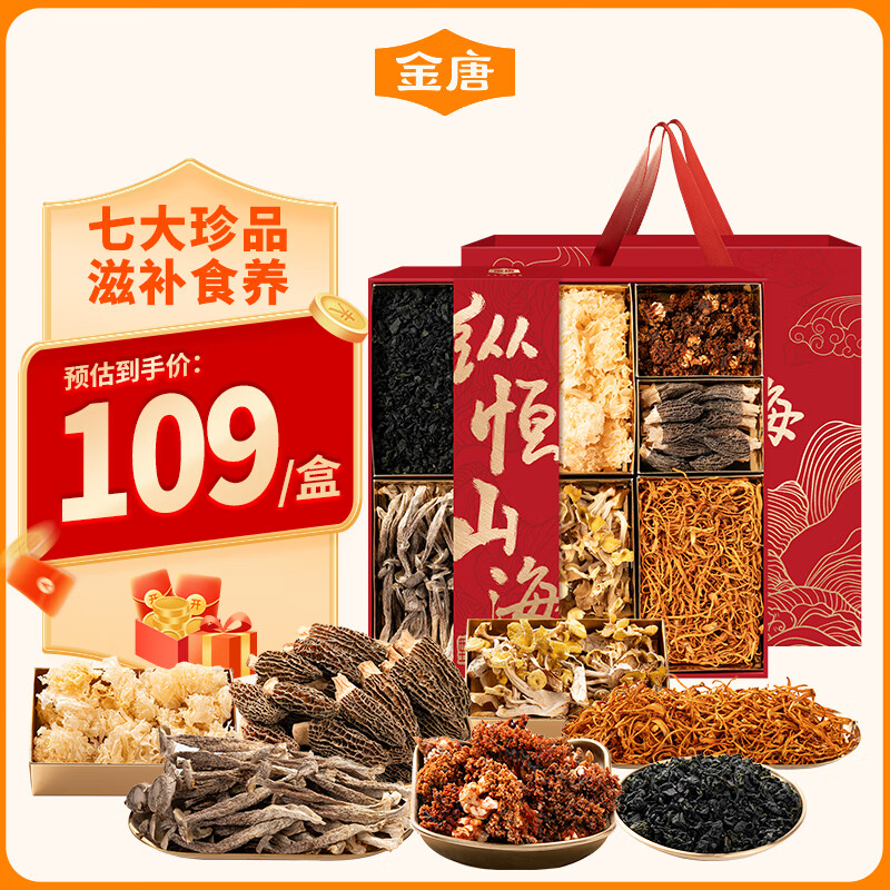 金唐 纵恒山海380g海产菌菇干货礼盒羊肚菌海参火锅食材春节年货礼品