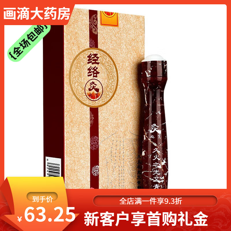 國灸 經(jīng)絡(luò)灸20ml 久火之光艾青液皮膚外用 2盒 1盒