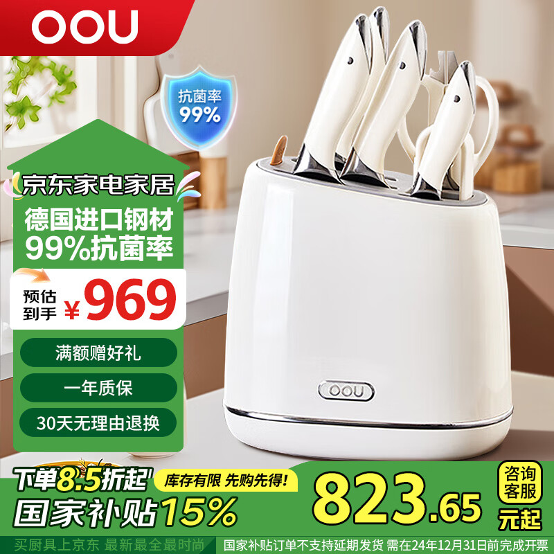 OOU菜刀套裝廚房全套刀具家用廚具水果刀【鯨】抗菌防氧7件套白