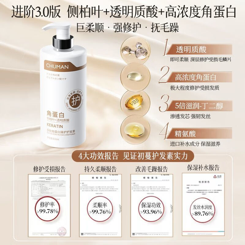 初蔓青少年护发素3-16岁专用6-12岁蛋白顺滑干枯毛躁修复发膜 【宝妈安心】角蛋白护发素850ml