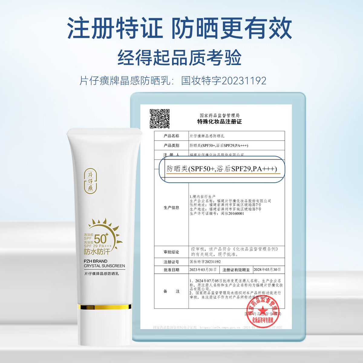 片仔癀防晒霜高倍物理防隔离紫外线遮瑕男女三合一霜乳SPF50+官方正品 【实惠2支装】晶感防晒乳50g*2
