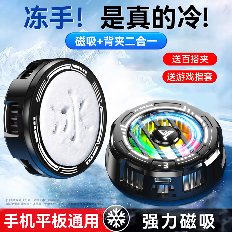 VEZO【世界杯冠軍推薦】磁吸手機(jī)散熱器平板半導(dǎo)體制冷蘋果安卓 電競(jìng)旗艦版磁吸背夾兩用丨送指套