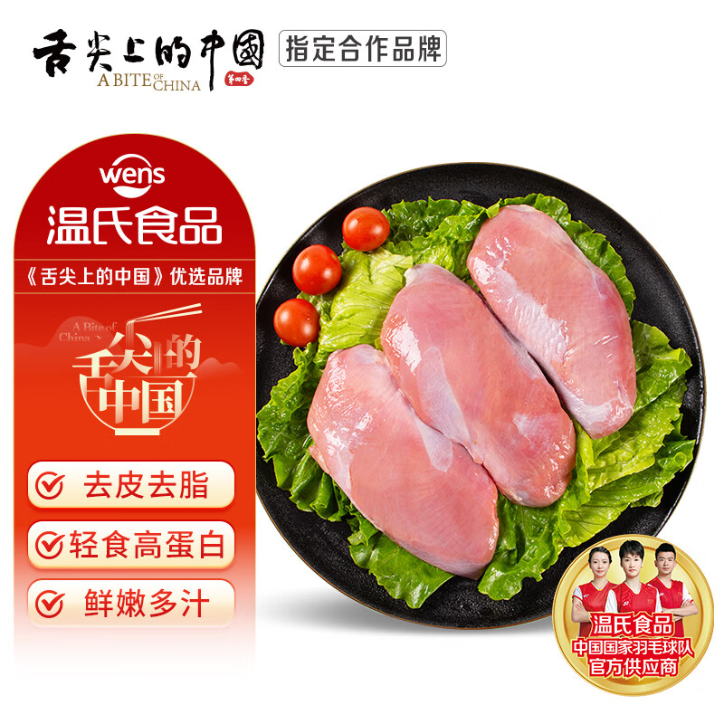温氏土鸭鸭胸肉2斤冷冻去皮鸭胸 鸭脯肉 生鲜烧烤健身轻食西餐食材