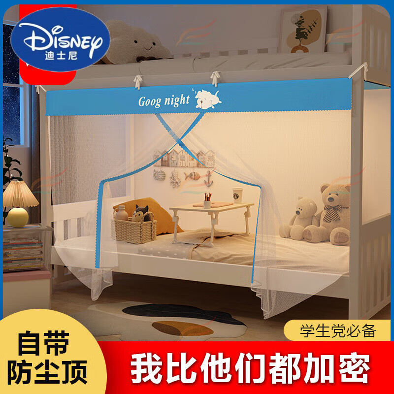 迪士尼（Disney）公主風大學生宿舍加密蚊帳0.9m上下鋪防蚊防塵頂遮光寢室單人帳紗 藍-布頂款/防塵防蚊[校長] 0.9-1米寬通用-高1.55米