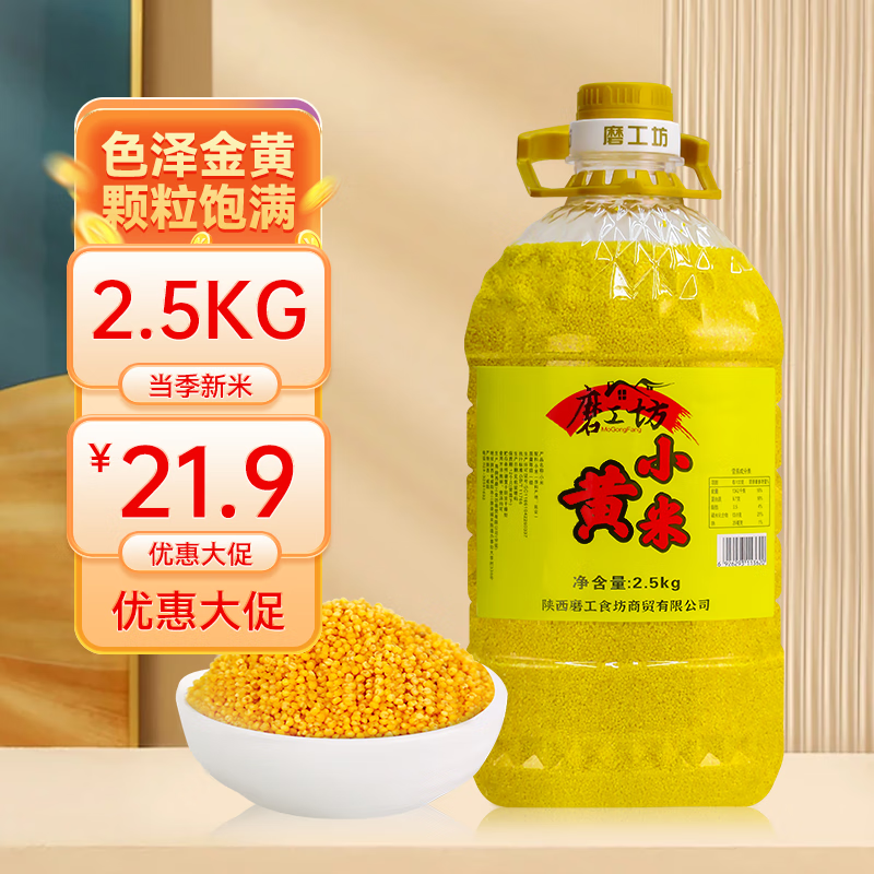 磨工坊陕西黄小米5斤  米香油厚黄小米 新米农家自种食用粘糯米粗粮杂粮