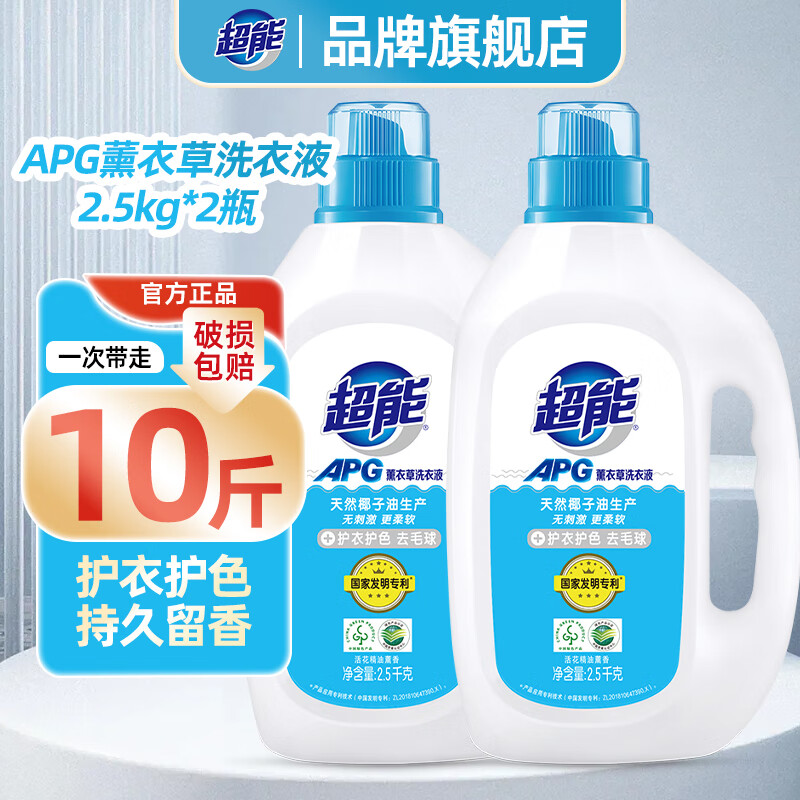 超能APG薰衣草洗衣液深层去渍护衣护色去毛球天然椰子油机洗瓶装 【10斤/2瓶】APG洗衣液2.5kg