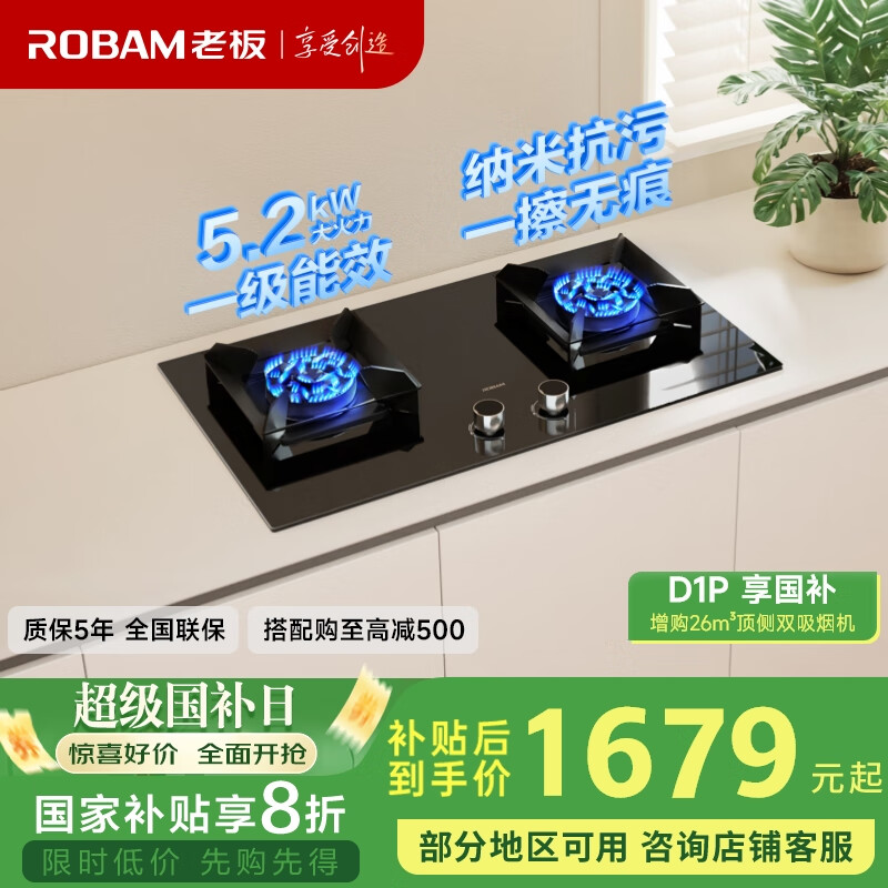 �ϰ壨Robam��ȼ������Ȼ��һ����Ч ��Ʒ ���׿����������Ӧ����5.2kW�����ȼ����������˫��JZT-57BX-G1