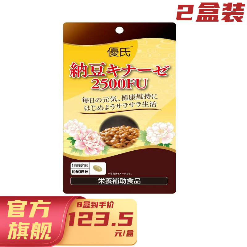 【官方旗舰】优氏纳豆激酶软胶囊60粒/盒 优氏牌日本原装进口2500fu