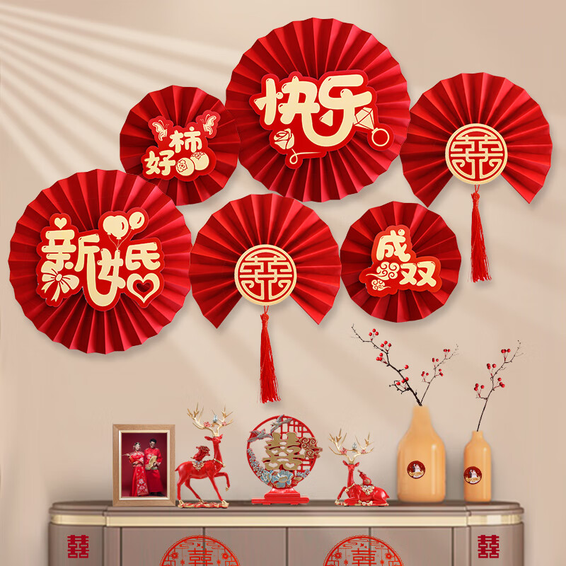 靓赫喜字折扇花新婚快乐贴纸结婚客厅婚房装饰背景墙中式婚礼场景布置