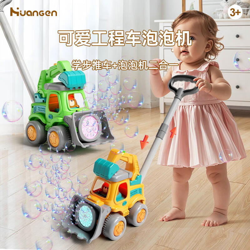 皇恩儿童手推泡泡机玩具电动吹泡泡工程车小推车手持男女宝宝户外幼儿 黄-工程车泡泡机【1泡水+锂电】