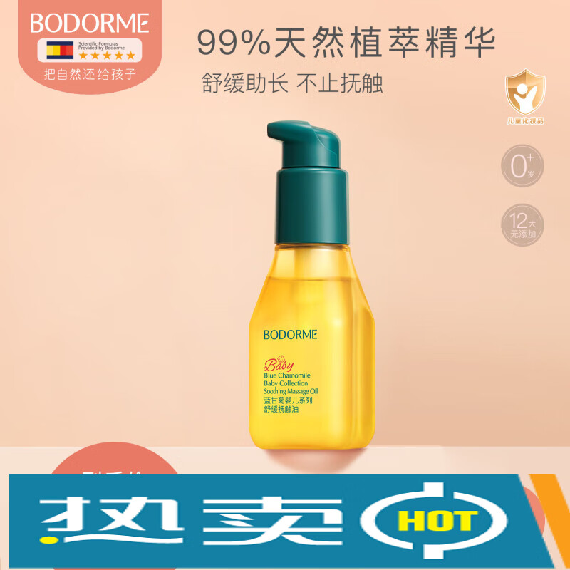 贝德美贝德美婴儿专用抚触油新生宝宝按摩油天然呵护滋润保湿儿童润肤油