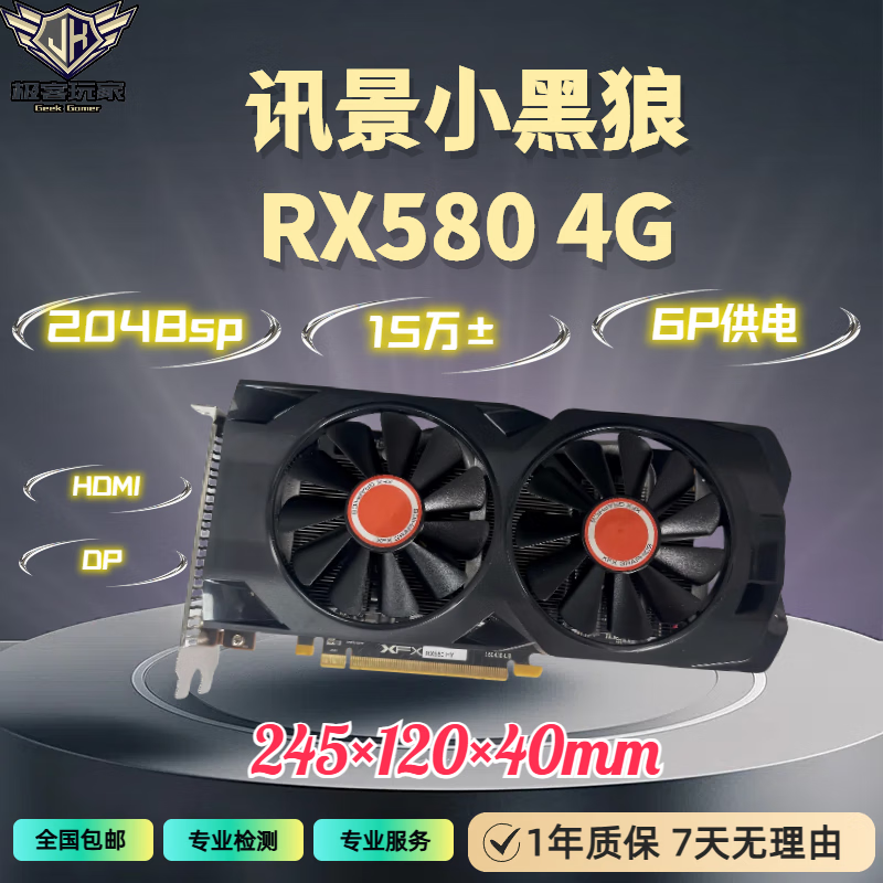 讯景RX580 8G 2048&2304sp小红狼&大黑狼高清接口台式独立AMD显卡 小黑狼580 4G四接口