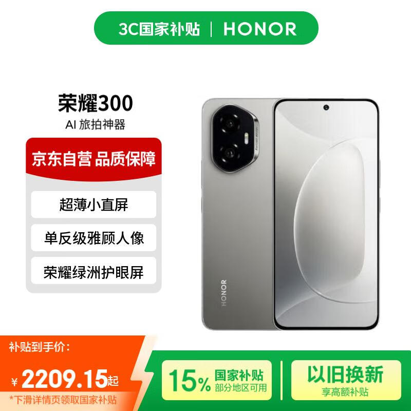 荣耀300 超薄小直屏 单反级雅顾人像 青海湖电池 12+512 苍山灰【赠话费券】国家补贴