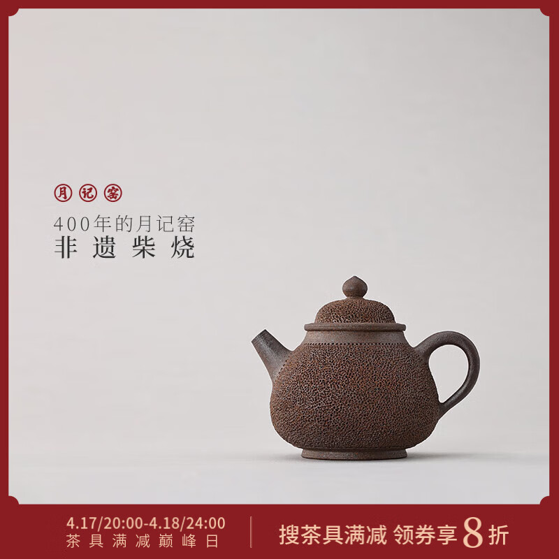月記窯裸燒鐵胎“冰煙”壺120ml-140ml 400年古龍窯柴燒茶壺純手工單壺 “冰煙”壺130-140ml