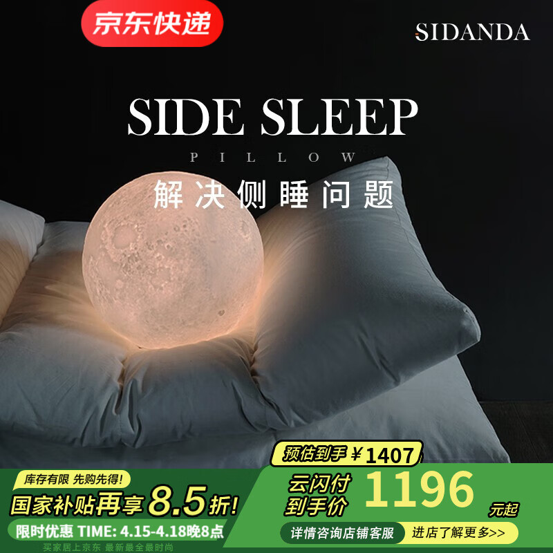 SIDANDA枕芯枕頭鵝絨枕95%白鵝絨枕側(cè)睡枕頸椎枕羽絨枕半側(cè)躺枕2025新款 單只 95鵝絨側(cè)睡枕-高枕（通用）