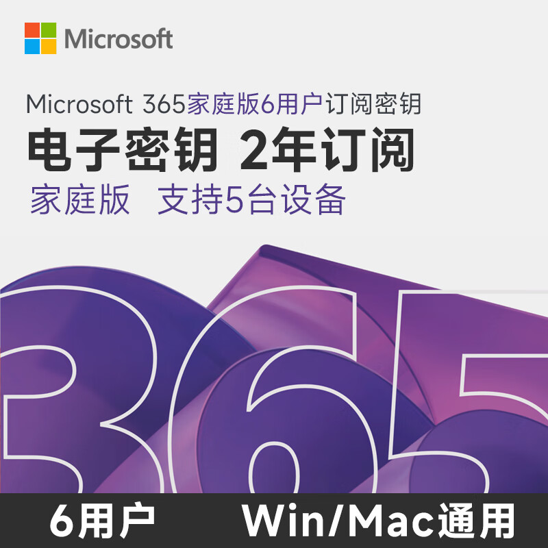 微软在线发码 正版多年office365家庭版个人版microsoft365续订激活码 Microsoft365 家庭版 2年 密钥-在线直发咚咚聊天窗口领取