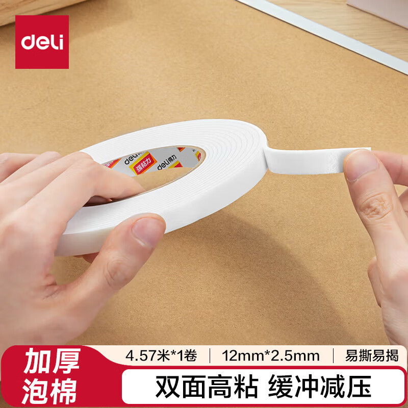 得力（deli）高粘EVA泡棉双面胶带 泡沫双面胶强力胶 12mm*5y*2.5mm加厚 白色1卷袋装 办公用品 30410