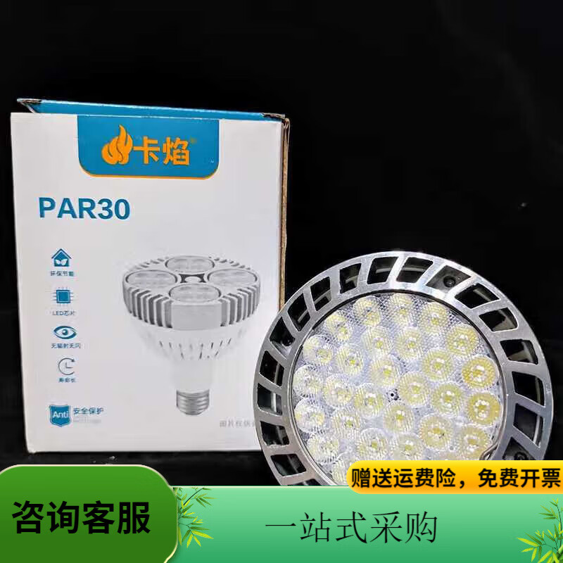 GJXBP卡焰LED射灯灯泡PAR30帕灯聚光轨道节超亮商城服装店螺 超亮满天星45W白光