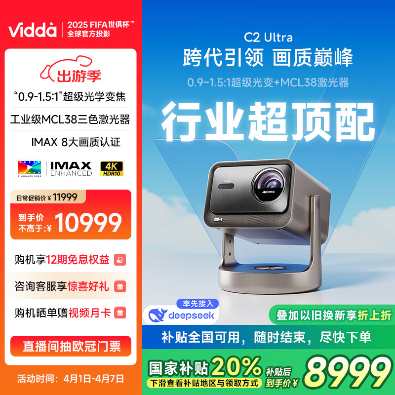 Vidda C2 Ultra ����4K�����崿��ɫ������̨ͶӰ�Ǽ��ü�ͥӰԺ����Ͷǽ(MCL38������+������ѧ�佹)