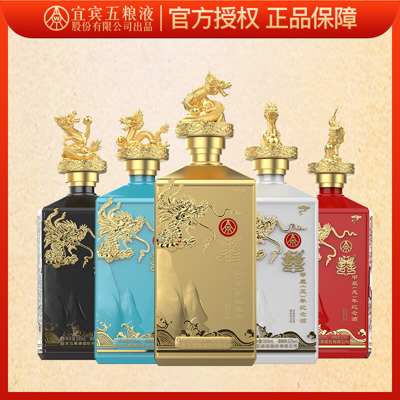 五粮液（WULIANGYE）52度浓香型白酒囍甲辰龙年生肖纪念酒500ML*5礼盒 52度 500mL 5盒 一箱5瓶