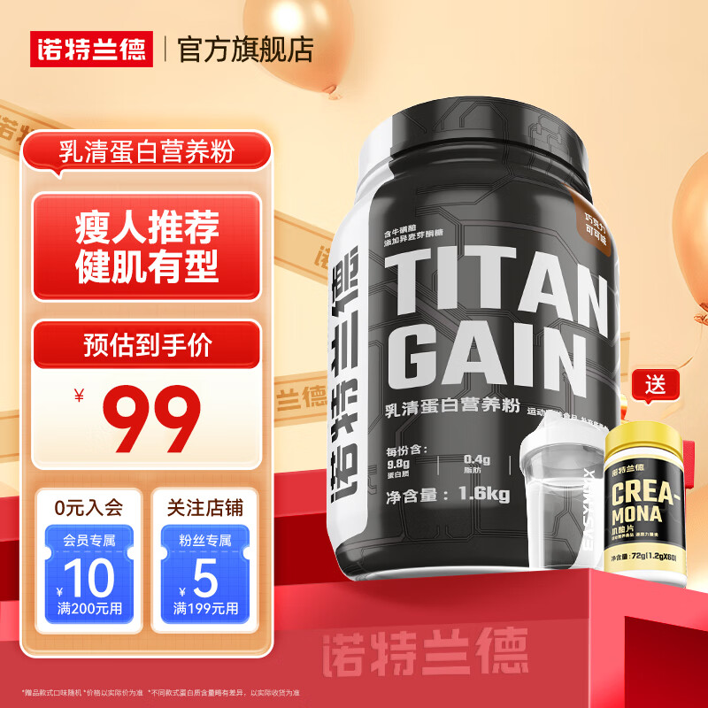 诺特兰德tg增肌粉乳清蛋白粉瘦人健身运动男女健肌增重营养粉蛋白质粉官方 3.5磅 【巧克力味】送摇杯+肌酸片