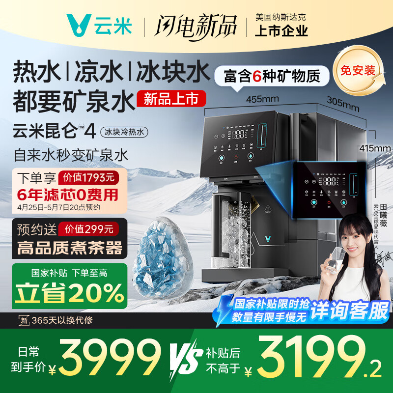 ���ף�VIOMI������4��������ˮ��Ȫ������ ����̨ʽ�ⰲװ������ ����һ�����ˮ�� ȫ�Զ��Ʊ��������Ҳ�����