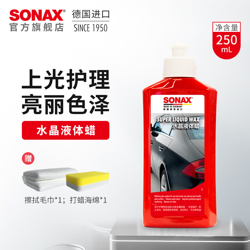 索納克斯（SONAX）德國進口車蠟液體蠟上光蠟漆面護理蠟鏡面光澤 【301141】1年內(nèi)新車250ml