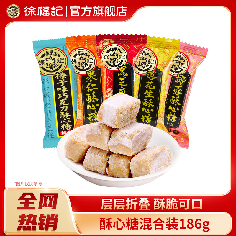 徐福记酥心糖混合袋装结婚庆喜糖果伴手礼年货送礼酥糖儿童休闲零食批发 186g混合口味/袋