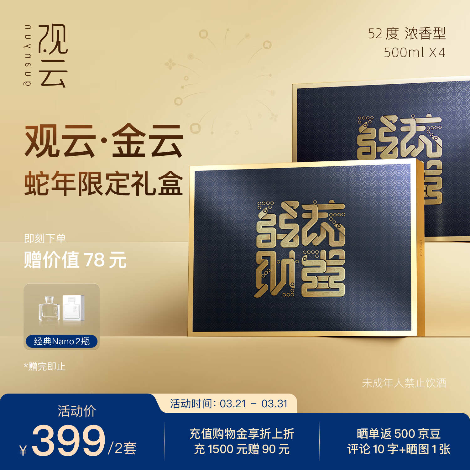 观云金云蛇年限定礼盒 浓香型白酒 42度500ml*2瓶*2套含酒杯 节日送礼