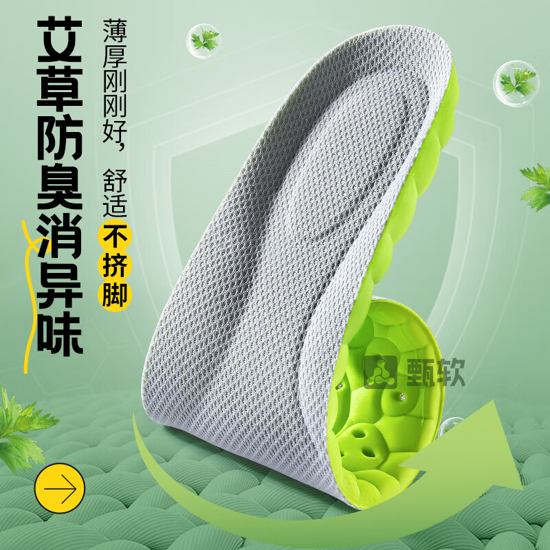 乐拓行踩屎感运动鞋垫男软弹站久不累减震防痛艾草净味吸汗透气抗菌防臭 2双装【绿灰】站久不累/运动减震 4344码