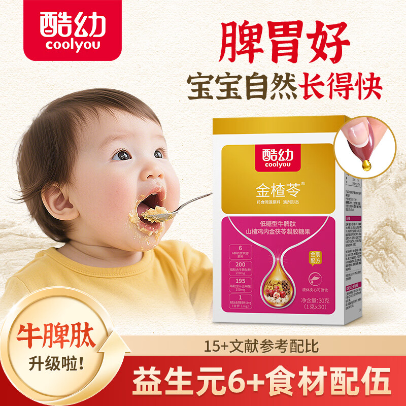 酷幼金楂苓牛脾肽鸡内金小儿积食胃口肠胃消化婴幼儿宝宝脾胃儿童脾胃 金楂苓体验装 30粒*1盒