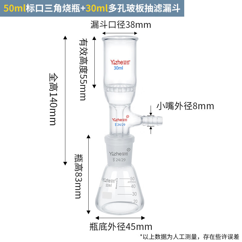 翌哲布氏砂芯漏斗抽濾裝置玻璃板砂芯多孔玻板抽濾漏斗30150100020003 50ml標口三角燒瓶30ml多孔玻板抽濾漏斗