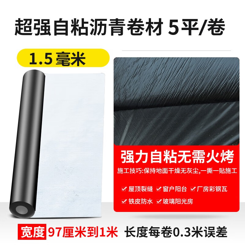 自粘防水卷材油毛氈布自貼粘屋頂補(bǔ)漏材料SBS瀝青瓦隔熱火烤膠布 1.5毫米進(jìn)口橡膠瀝青卷材5平/卷