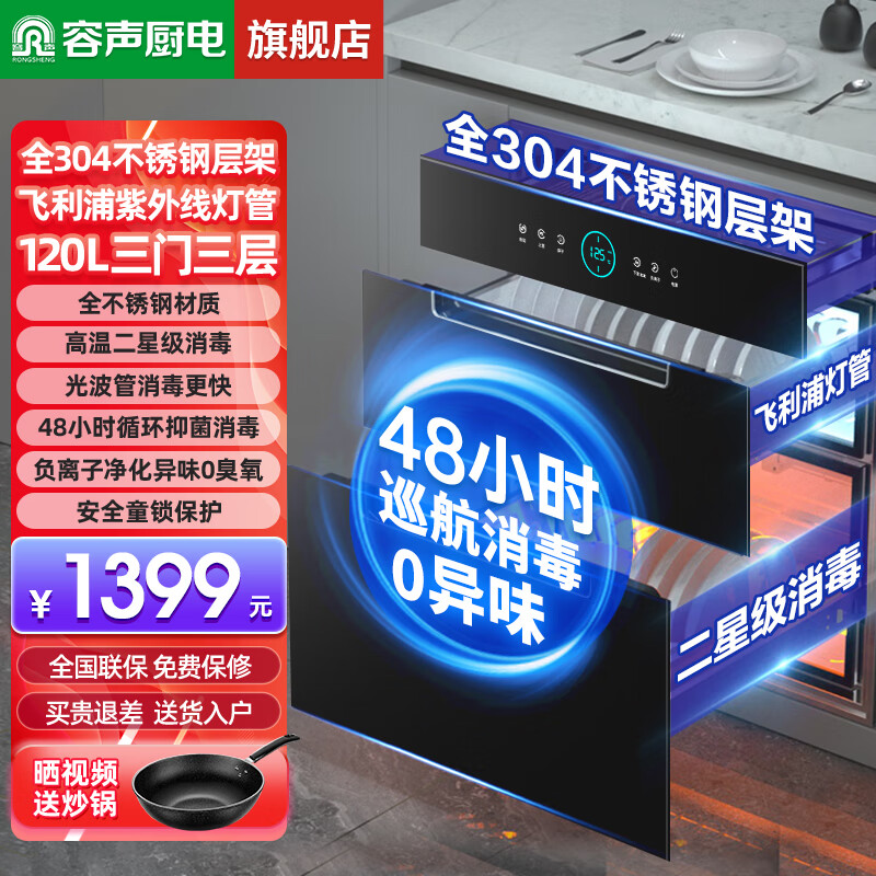 容声消毒柜【国家补贴】嵌入式家用大容量二星级餐具碗筷厨房高温镶嵌式消毒碗柜 二星级 120L 全304不锈钢+紫外线消毒06A
