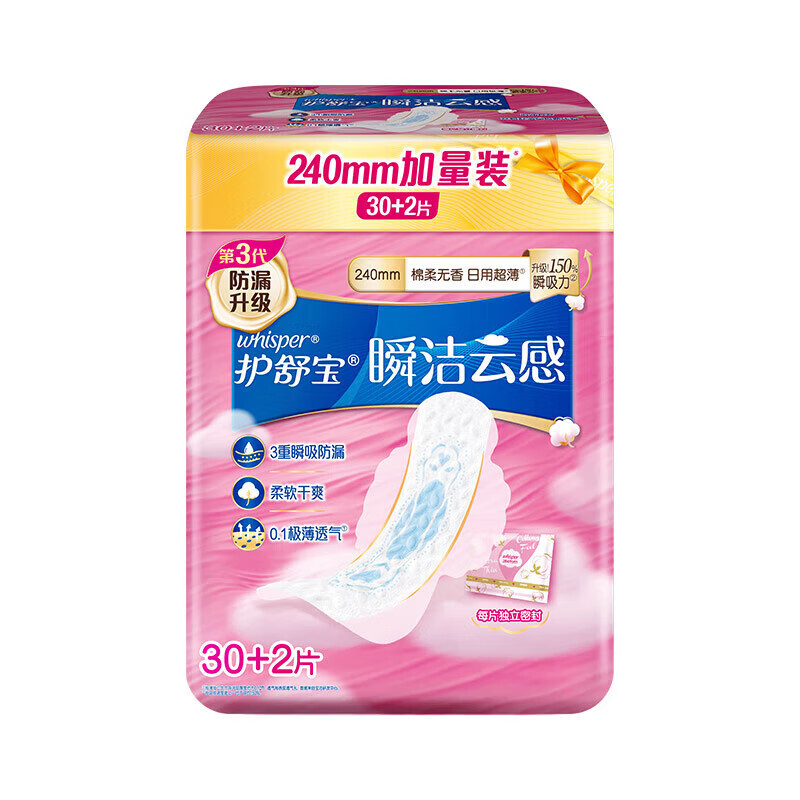 护舒宝瞬洁云感棉极薄日用考拉安睡裤 卫生巾  姨妈巾 日夜组合 云感棉 240mm 30片 +2片