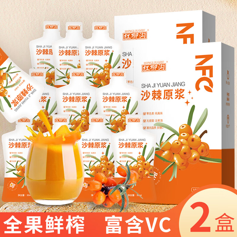 宁夏枸杞 鲜枸杞原浆汁 头茬中宁枸杞原汁原液 沙棘原浆2盒（30ml*20袋）