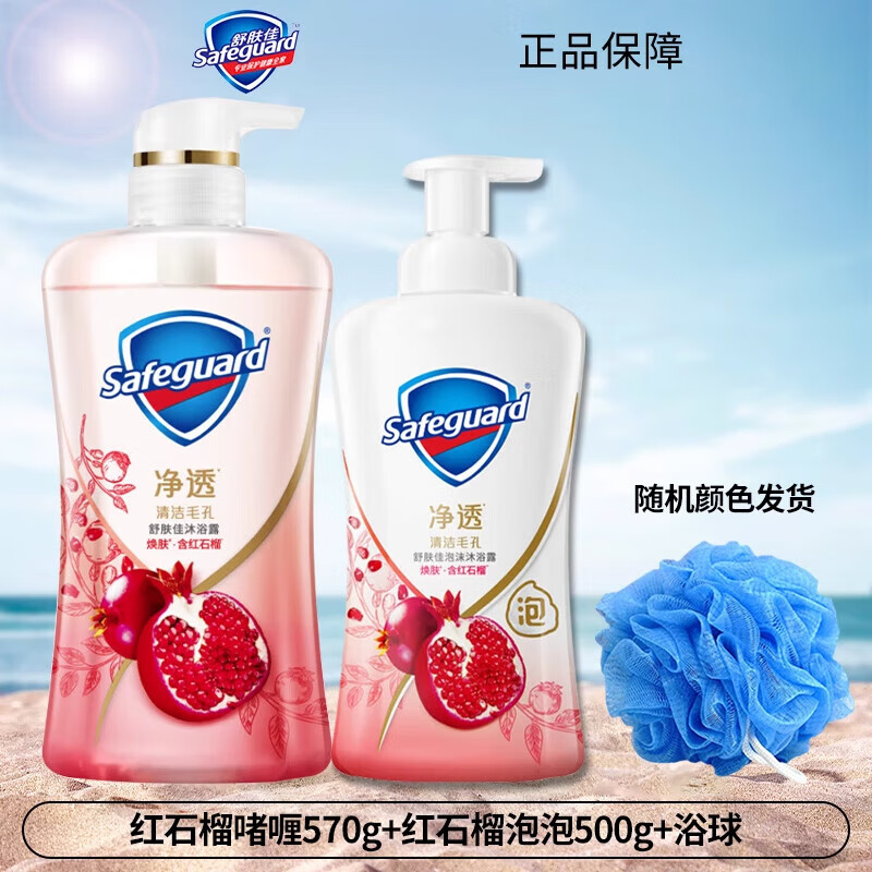 舒肤佳沐浴露乳液红石榴果酸持久留香水女男士品牌 红石榴啫喱570g+红石榴泡泡500g+ 0g