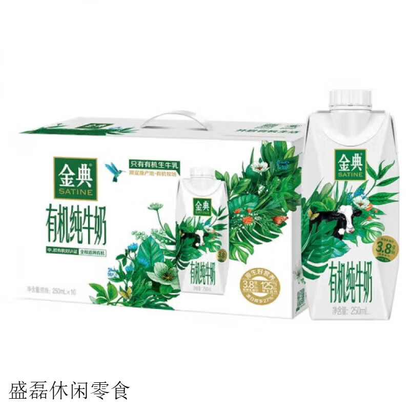 伊利金典纯牛奶梦幻盖250ml*10盒/箱乳蛋白纯牛奶临期
