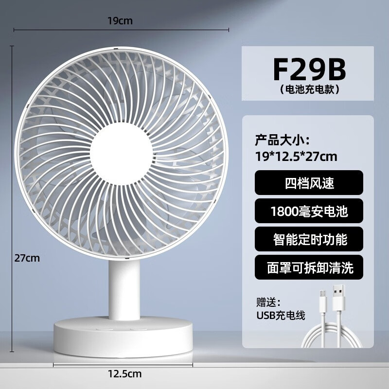 款USB台式摇头充电风扇办公室床上桌面小型宿舍静音大风力 F29B【8寸充电款】1800毫安