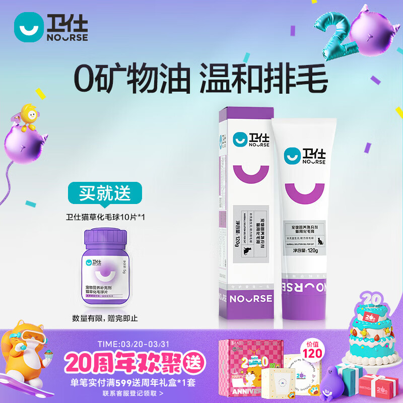 衛(wèi)仕（NOURSE）化毛膏貓咪專用排毛化毛球片幼貓貓草片寵物營養(yǎng)膏維生素120g 化毛膏120g
