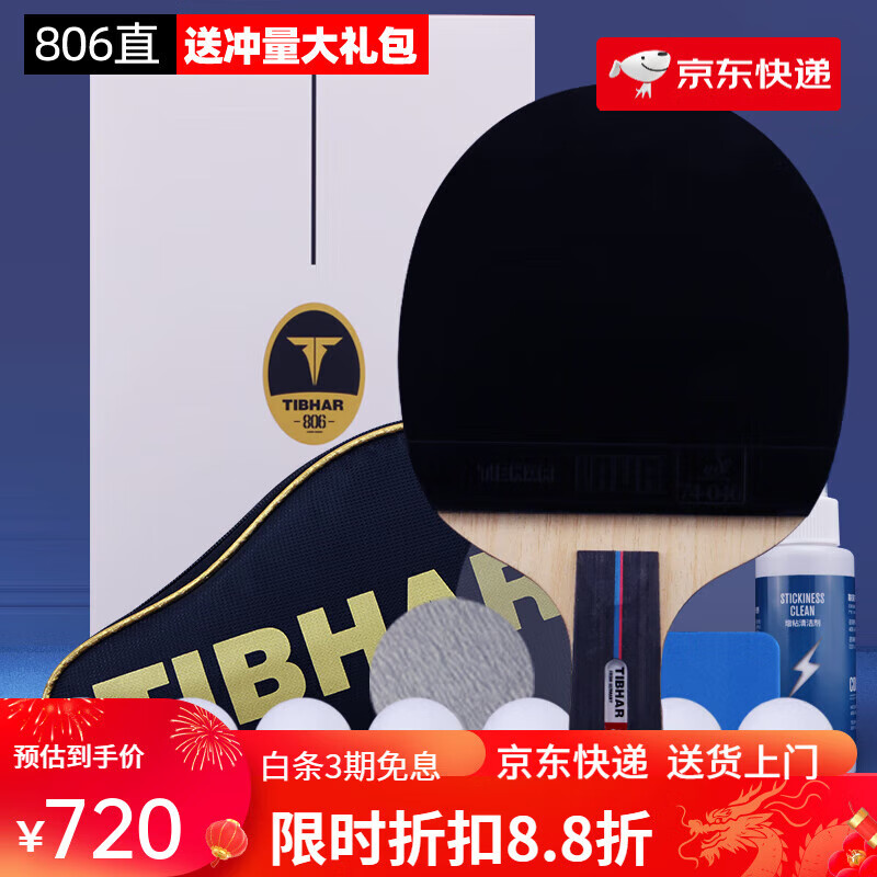 挺拔（TIBHAR）德国乒乓球拍单拍碳素浜兵球板级八星金标 金标806 -直板CS(短柄)碳素-强化