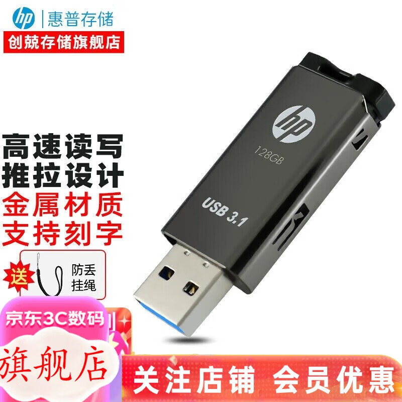 惠普（HP） u盘 滑盖设计 高速U盘 USB3.2 712W系列 商务办公优盘大容量 U盘 256GB