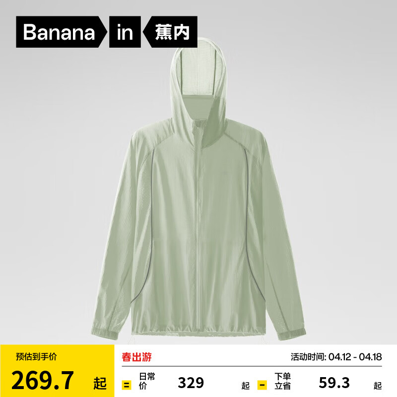 蕉内（Bananain）【王一博同款】502UV男女同款防晒服透气凉感防水防晒衣机能外套 【通风版】海沫绿 XS