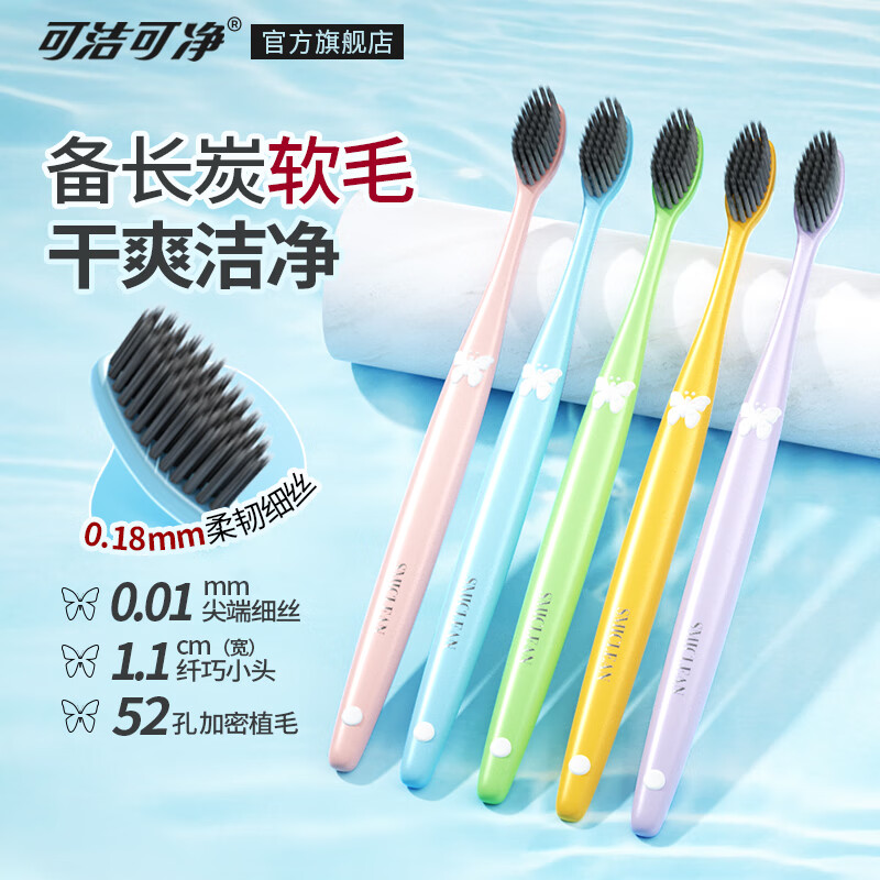 可潔可凈成人牙刷軟毛家用家庭裝8支10支15支清潔去漬中毛細(xì)毛牙刷男女士 兩卡 10支 【蝴蝶小頭炭軟毛】