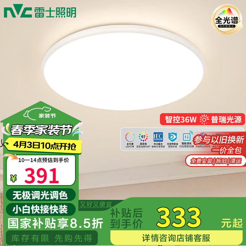 雷士（NVC）全光譜護(hù)眼吸頂燈客廳臥室燈具智能簡(jiǎn)約現(xiàn)代LED照明燈飾圓燈白雪Z