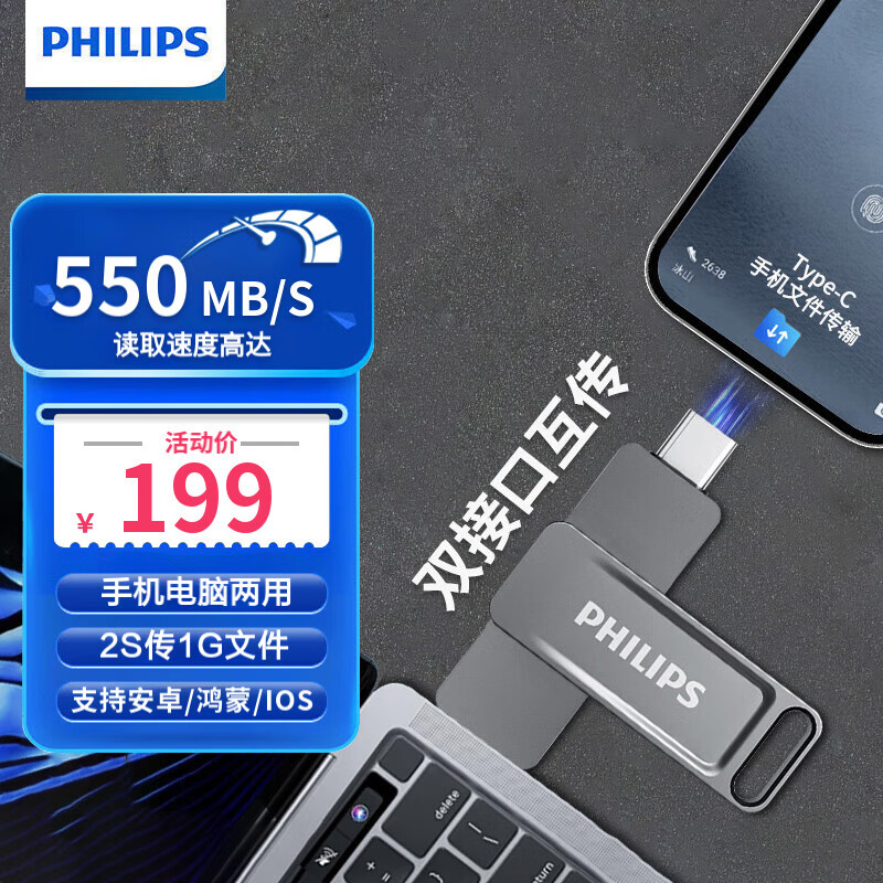 飞利浦（PHILIPS）256GB 手机电脑双接口固态U盘 61US-F 读速高达550MB/S 大容量金属优盘