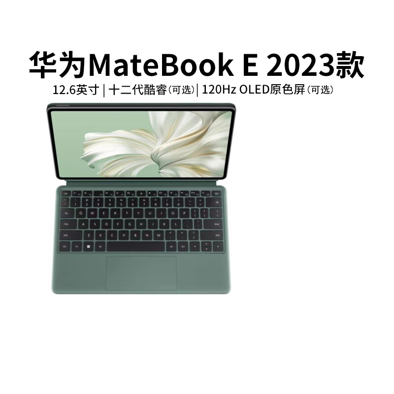 华为（HUAWEI）笔记本MateBook E 23款/E 22款轻薄便携平板笔记本二合一电脑 22款/星云灰/i7-1160G7 16G 16GB 512GB 官方标配